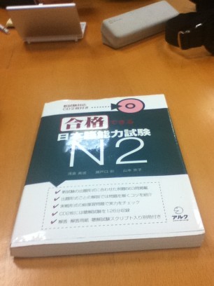 日本語能力試験２級の本